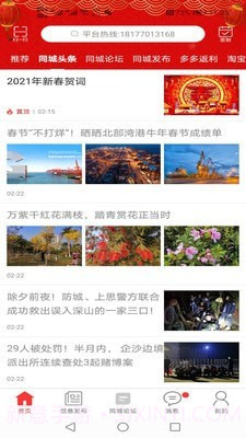 防城港同城截图4 防城港同城截图4