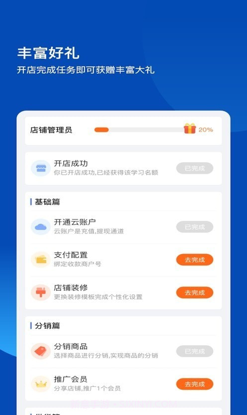 不得了开店宝截图1 不得了开店宝截图1