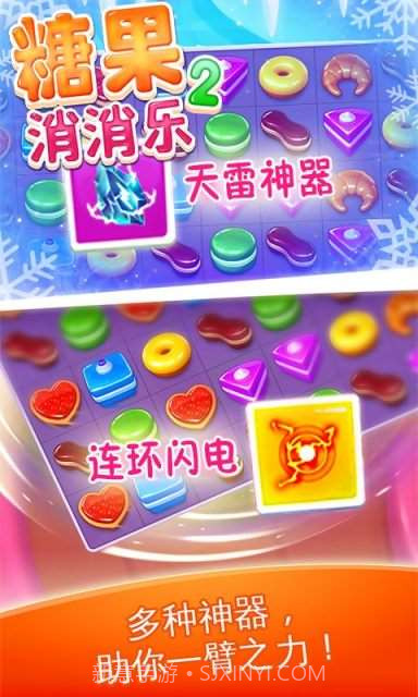 糖果消消乐2截图2
