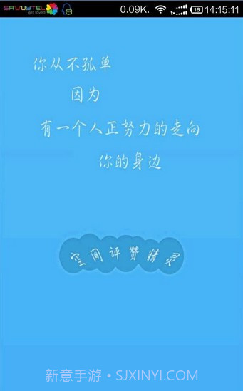 空间评赞精灵官网版截图4