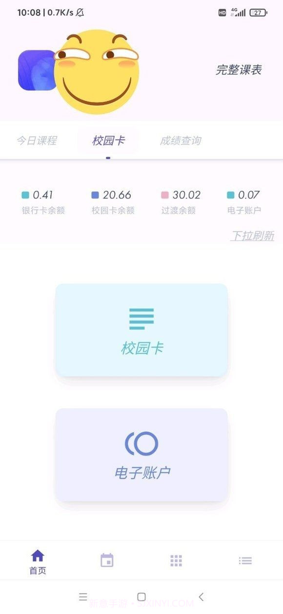 阿咩课表CSU官网截图3 阿咩课表CSU官网截图3