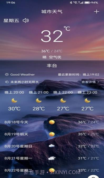 行风天气免费版截图3 行风天气免费版截图3
