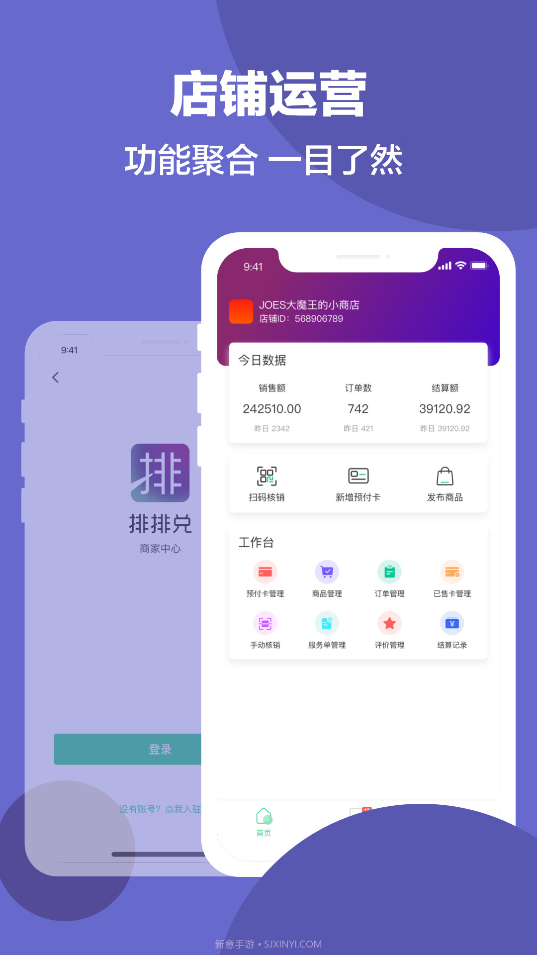 排排兑商家版截图1 排排兑商家版截图1