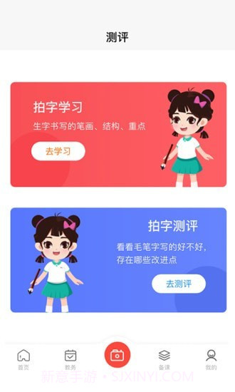 墨香美育教师截图3