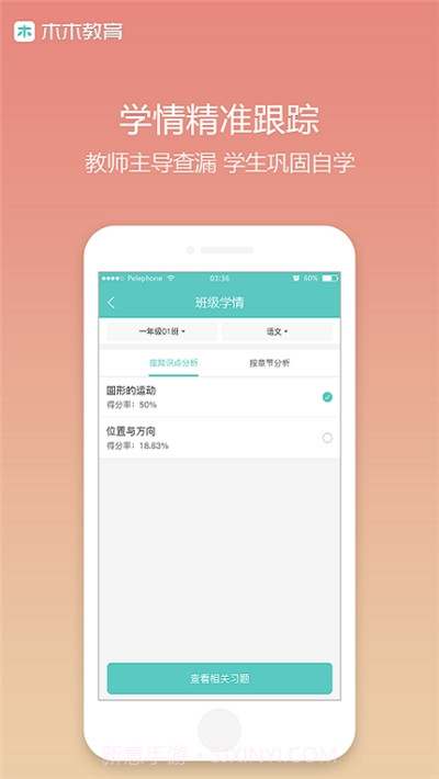 木木教育大数据平台截图3 木木教育大数据平台截图3
