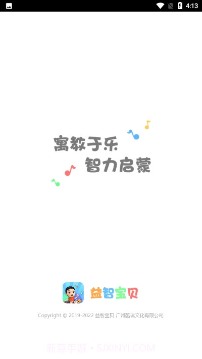 益智宝贝早教截图1