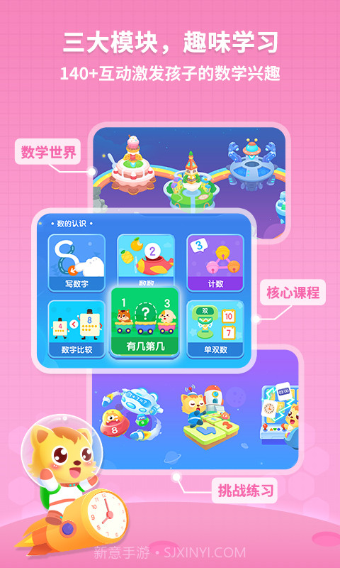 猫小帅数学截图2