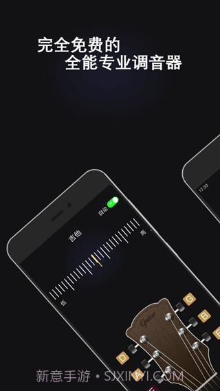 万能调音器截图3 万能调音器截图3