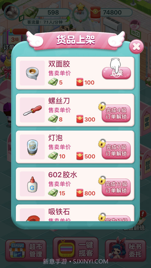 开心超市最新版截图2 开心超市最新版截图2