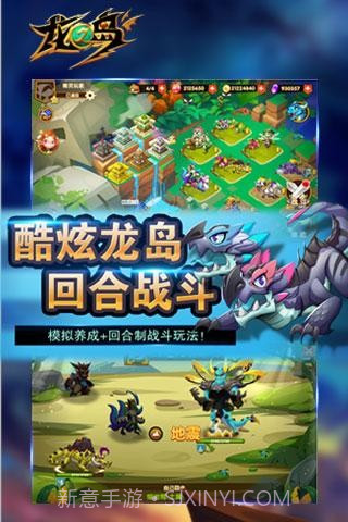 龙之岛最新版截图2