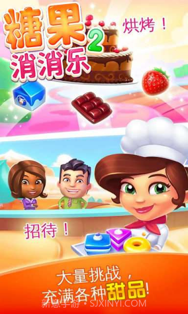 糖果消消乐2截图3