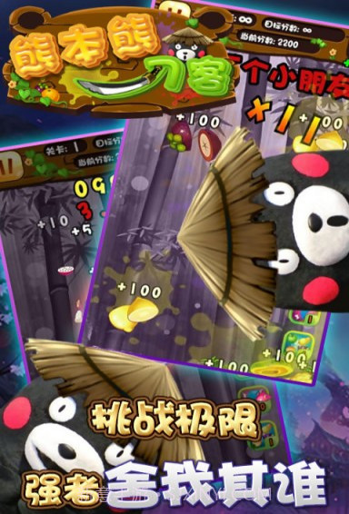 熊本熊刀客手机版截图4 熊本熊刀客手机版截图4