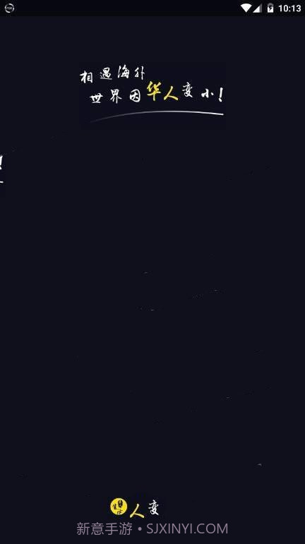 华人截图2 华人截图2