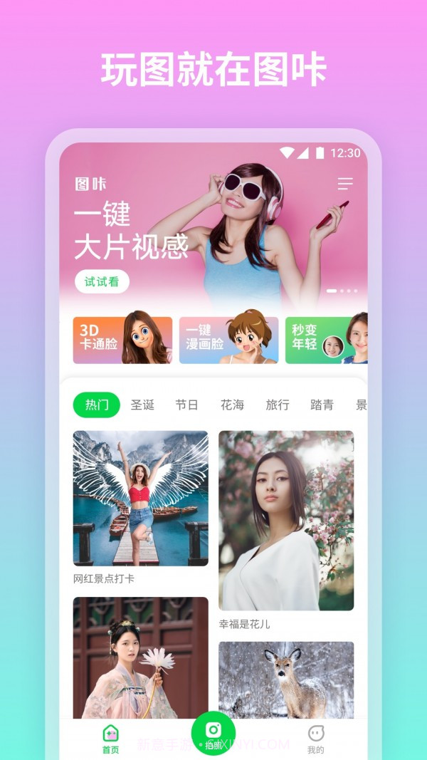图咔图片编辑截图4