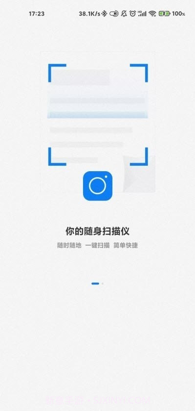 推量全能扫描王截图1 推量全能扫描王截图1