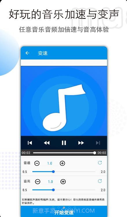 音频剪辑转换截图3