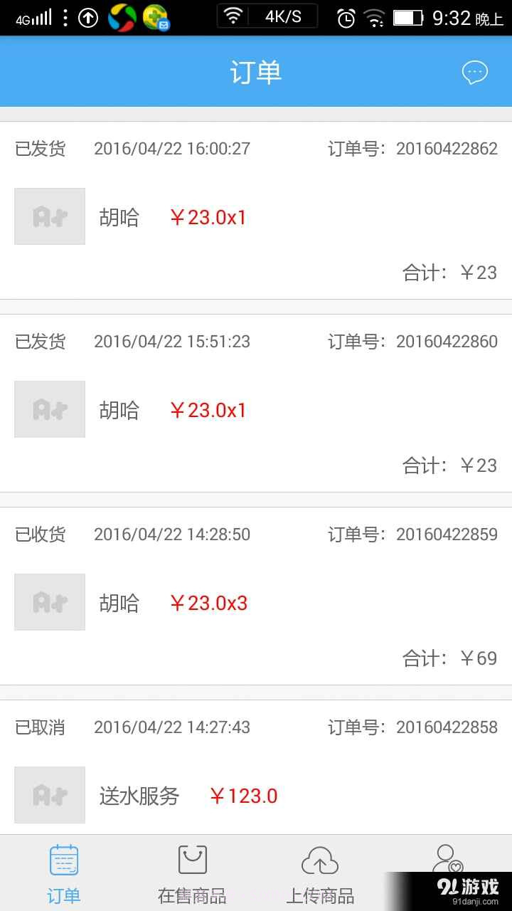 A+ 商家工作平台截图1 A+ 商家工作平台截图1