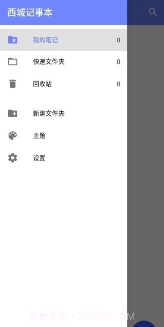 西城记事本截图1 西城记事本截图1