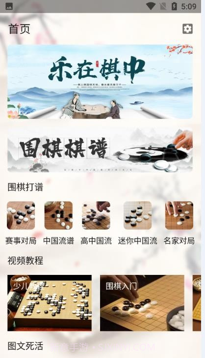 少儿围棋截图1