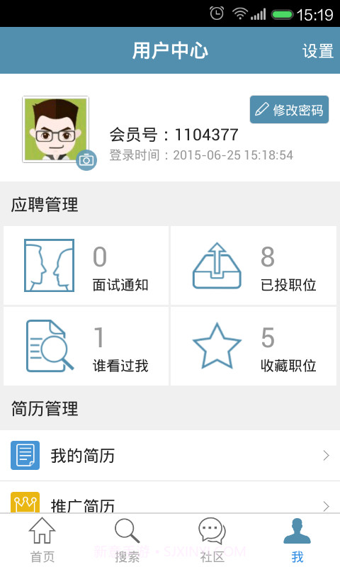 中国建筑人才网最新版截图4 中国建筑人才网最新版截图4
