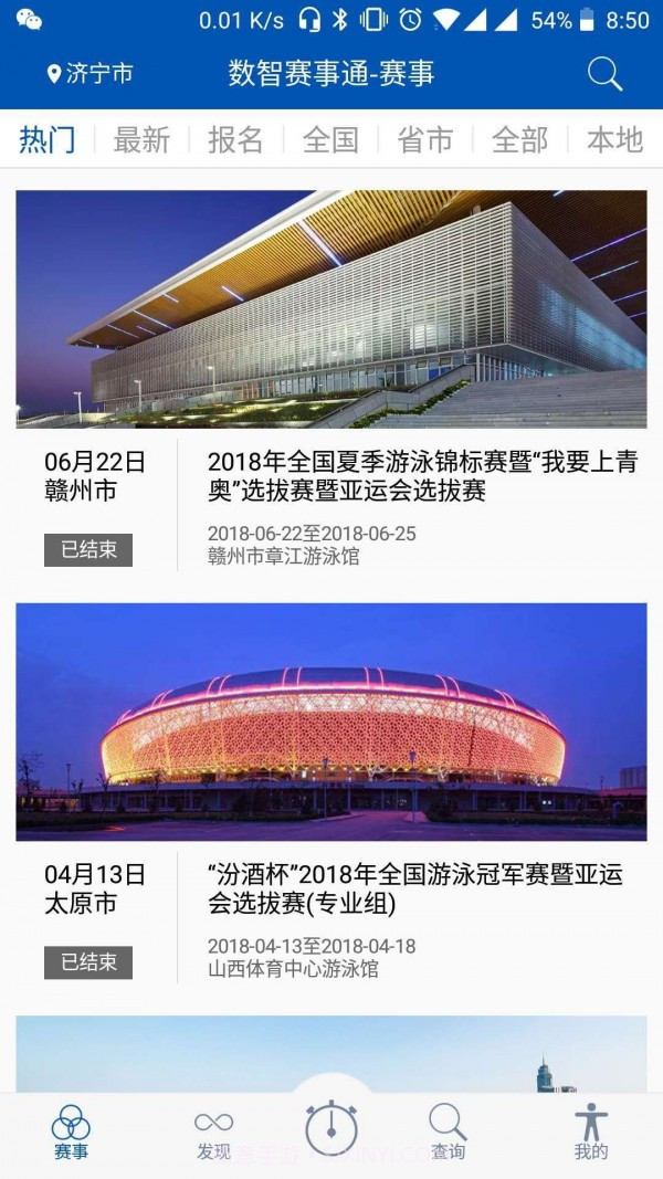 数智赛事通截图1 数智赛事通截图1