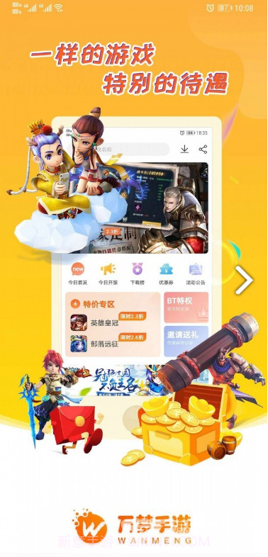 万梦盒子(万梦盒子折扣充值)V1.1.1.2 安卓最新版截图3 万梦盒子(万梦盒子折扣充值)V1.1.1.2 安卓最新版截图3