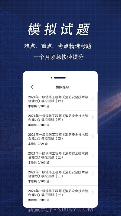 消防工程师全题库截图3