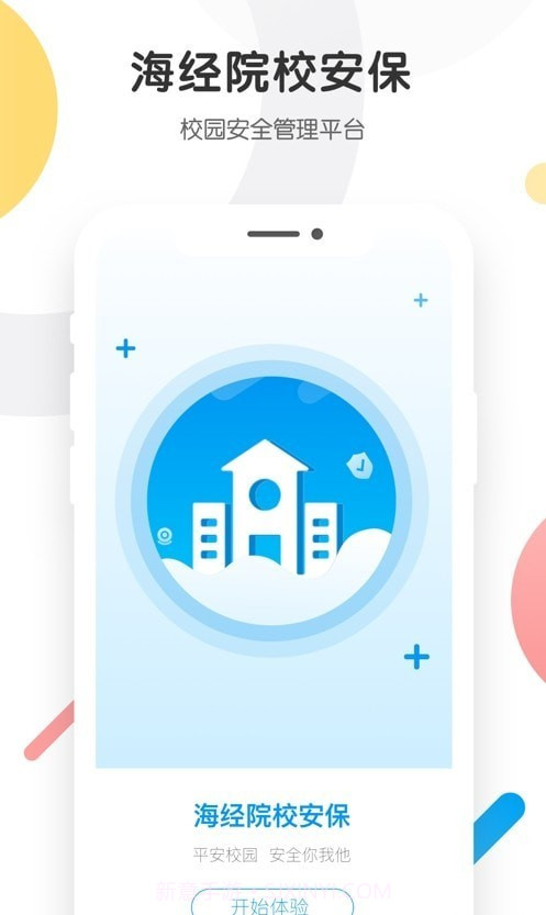 海经院校安宝截图2