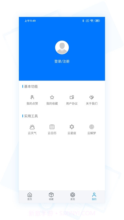 云收藏截图3