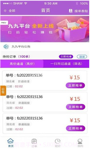 九九微信辅助平台截图4 九九微信辅助平台截图4