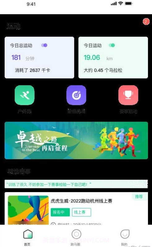 云上马拉松截图3