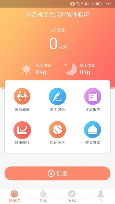 闪易乐简生活智能体脂秤截图2 闪易乐简生活智能体脂秤截图2
