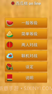 西瓜棋截图1 西瓜棋截图1