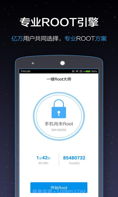 一键root大师截图1 一键root大师截图1