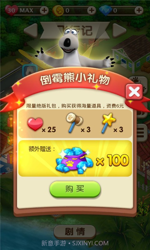 倒霉熊消除历险记官网版截图2