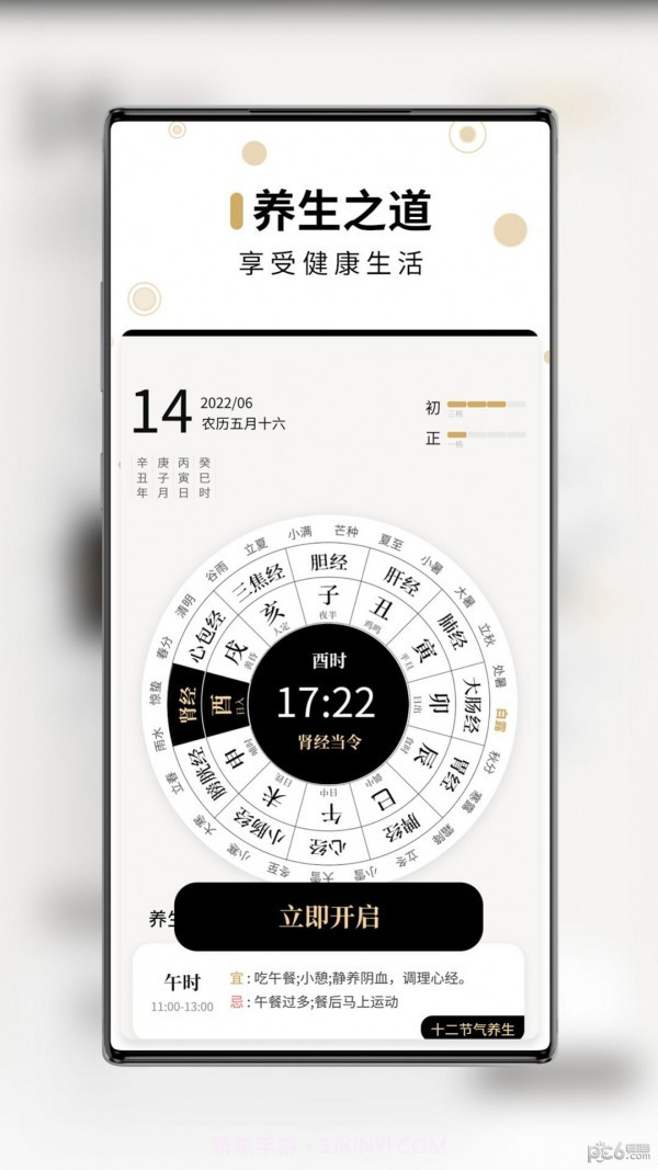 问真万年历截图4