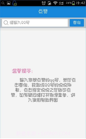 空间评赞精灵官网版截图3