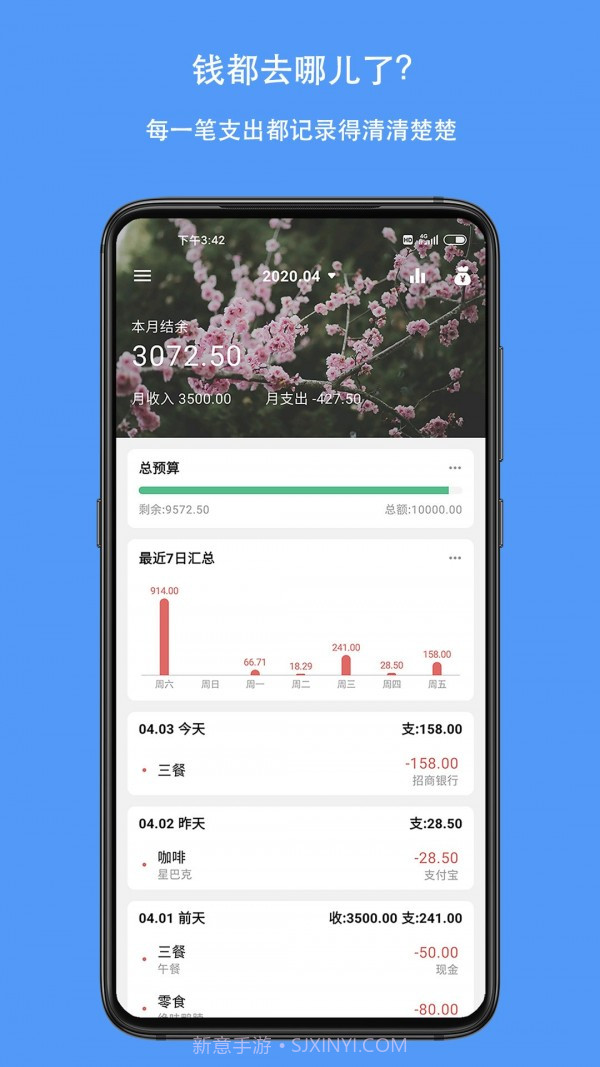 钱迹v3.1.2手机版截图3