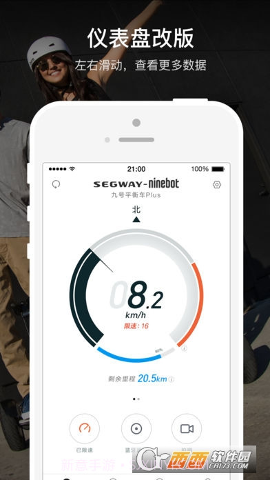 SegwayNinebot手机版截图1 SegwayNinebot手机版截图1