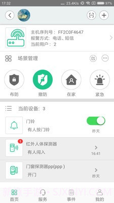智慧家联最新版截图2 智慧家联最新版截图2