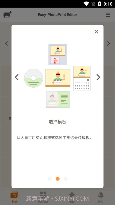 佳能照片助手截图3 佳能照片助手截图3