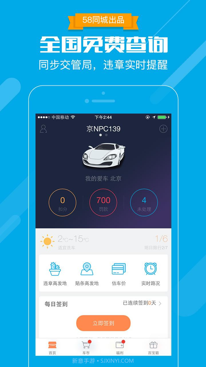 58违章查询截图1 58违章查询截图1