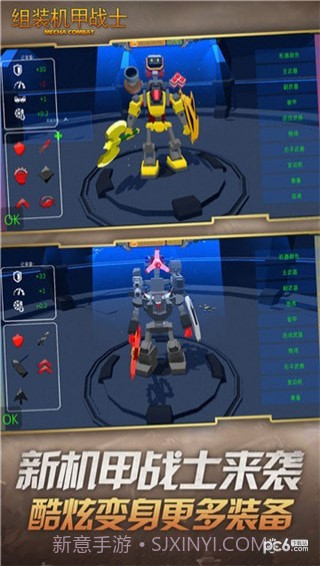组装机甲战士截图2