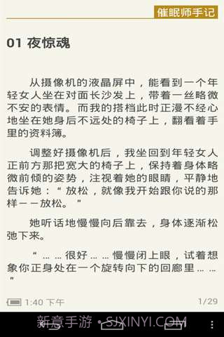 催眠师手记截图5 催眠师手记截图5