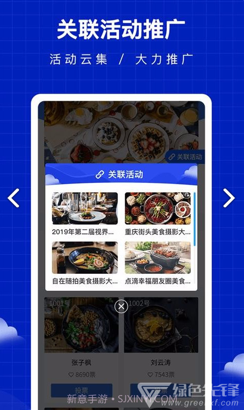 共享投票(共享投票访问数统计)V1.1.2.12 安卓最新版截图2