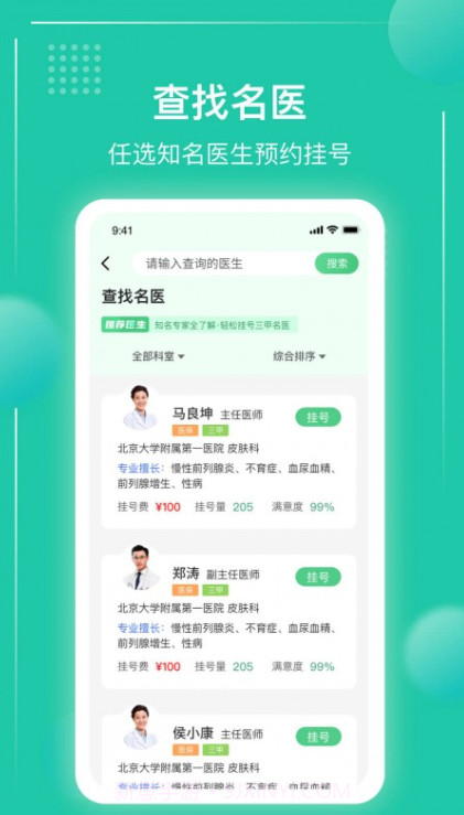 京医挂号通截图1