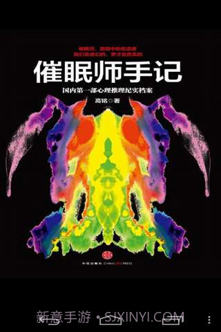 催眠师手记截图2 催眠师手记截图2