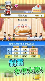 创意蛋糕店2.1.2原版截图3