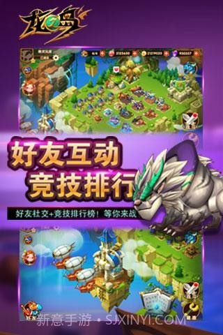 龙之岛官网版截图3 龙之岛官网版截图3