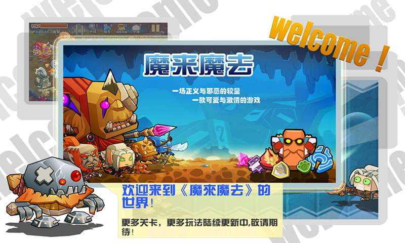 魔来魔去图腾爱消除截图1 魔来魔去图腾爱消除截图1
